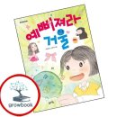 예뻐져라 쇼핑하우