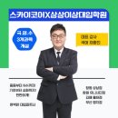 스카이명품학원