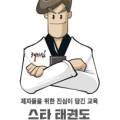 후곡 스타 태권도장 이미지