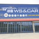 세종 WS&CAR 네이버블로그