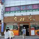 수라간식당 이미지