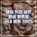 황금왕족발 티스토리
