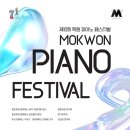목원피아노
