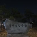 열우물숲공원 이미지