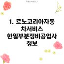 한일부분 정비공업사 이미지