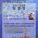 한국그린문학회, 이·취임식 및 정기총회 가져 이미지