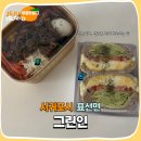 민속그린식당 | 표선 정기배송되는 샐러드 샌드위치 맛집 그린인