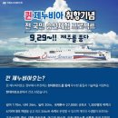 ★12/24~27(연휴) 제주도 한라산 추자도 인증여행 - 공지/좌석예약★ 이미지