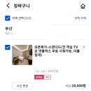 ktx를 구매하면 모텔대실이 공짜 ㄷㄷ 이미지