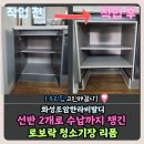 조암한라비발디(37750) | 화성 아파트 선반 2개로 수납까지 챙긴 로보락 청소기장 리폼