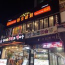 화로상회가락시장역점