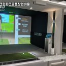 그린파크 스크린 골프 이미지