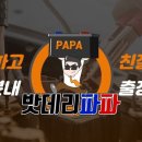 밧데리파파 - 남구 앞산순환로 710 | 밧데리파파