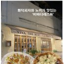 비바더레스트 이미지