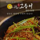LH배꽃마을4단지 정문 건너편 | [평택 맛집] 달빛에구운고등어 평택비전점 평택 생선구이 맛집의 정점