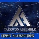 태건태권도장