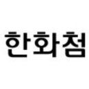한화첨단소재(주) 이미지