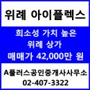 아이플렉스 공인중개사사무소 이미지