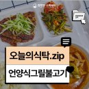 원앤원스파르타기숙학원 | 기숙학원 원앤원스파르타 급식 사진으로 보는 식단