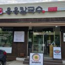 용용짬뽕청주본점