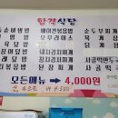 가좌동 가성비 저렴한 맛집 합격식당 돌솥비빔밥 오징어 덮밥 모든 메뉴 4500원 인천 서구 가좌동 인천 맛집 식당 이미지