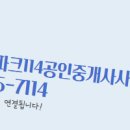 도안114공인중개사사무소 이미지