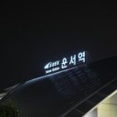 운서역 1번출구 좌측 이미지