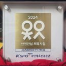 동아대박사한결태권도 | 안전안심체육시설 ‘동아대박사 한결태권도’✨ 2년 연속 선정 (부산 유일) ✨