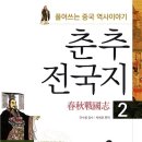 춘추2 네이버블로그