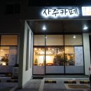 궁사주카페