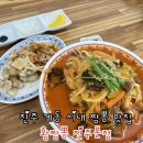 황짬뽕진주