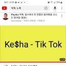 악몽일기2, 음악하나, 틱톡 노래 결과물 이미지