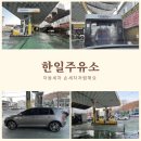 한일세차장 이미지