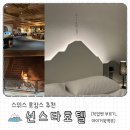 벤바디짐 | 스위스 그린델발트 선스타호텔 픽업벤 아이거북벽뷰 숙소 가격 종류 솔직후기