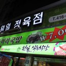 원일식당 이미지