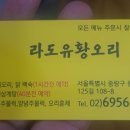 라도유황오리주물럭 이미지