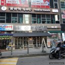 미식돈