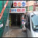 성수장여관 - 김천시 문화1길 40 | 성수장여관