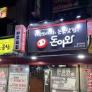 라엘르 고양일산본점 | 라페스타 삼겹살 맛집 | 제주 도야지와 눈꽃삼겹 전문점 | 돈이와 일산본점 방문후기