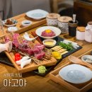 상암초교 | 상암동 맛집 아고야, 리필되는 가성비 소고기 화로구이