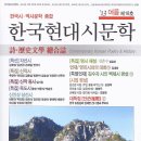 박춘추(16중대)시인 한국현대시문학 2013년 여름호에 8편 게재 이미지