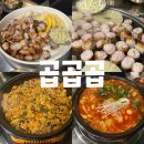 양산 범어 맛집 &lt;곱곱곱&gt; 구워주는 와인막창 한우전골 솔직후기