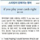 if you play your cards right 이미지
