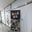 능포센텀스크린골프연습장 | 센텀 골프레슨 스윙문제 해결엔 베스트스크린 골프아카데미