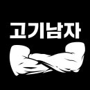고기정복 이미지