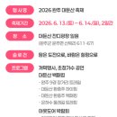 대둔산절경에 숲속에 찻집 | 2026 완주 대둔산 축제 총정리! 트레킹부터 백패킹까지 즐기는 산악축제