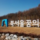 북서울꿈의숲(주차장) 이미지