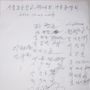 지품초등학교제24회 가을동창회 결산내용2010.10.23~24(1박2일) 이미지
