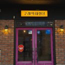 최고식당 | 구례 최고의 돈까스 맛집 - 구례역대합실 식당 후기 [내돈내산]