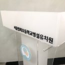 영희초등학교병설유치원 | [소형 강연대] 서울영희초등학교병설유치원/ 단상/ 사회대/ 강연대/ 강대상/ 발표/ 발언/ 연설/ 아크릴...